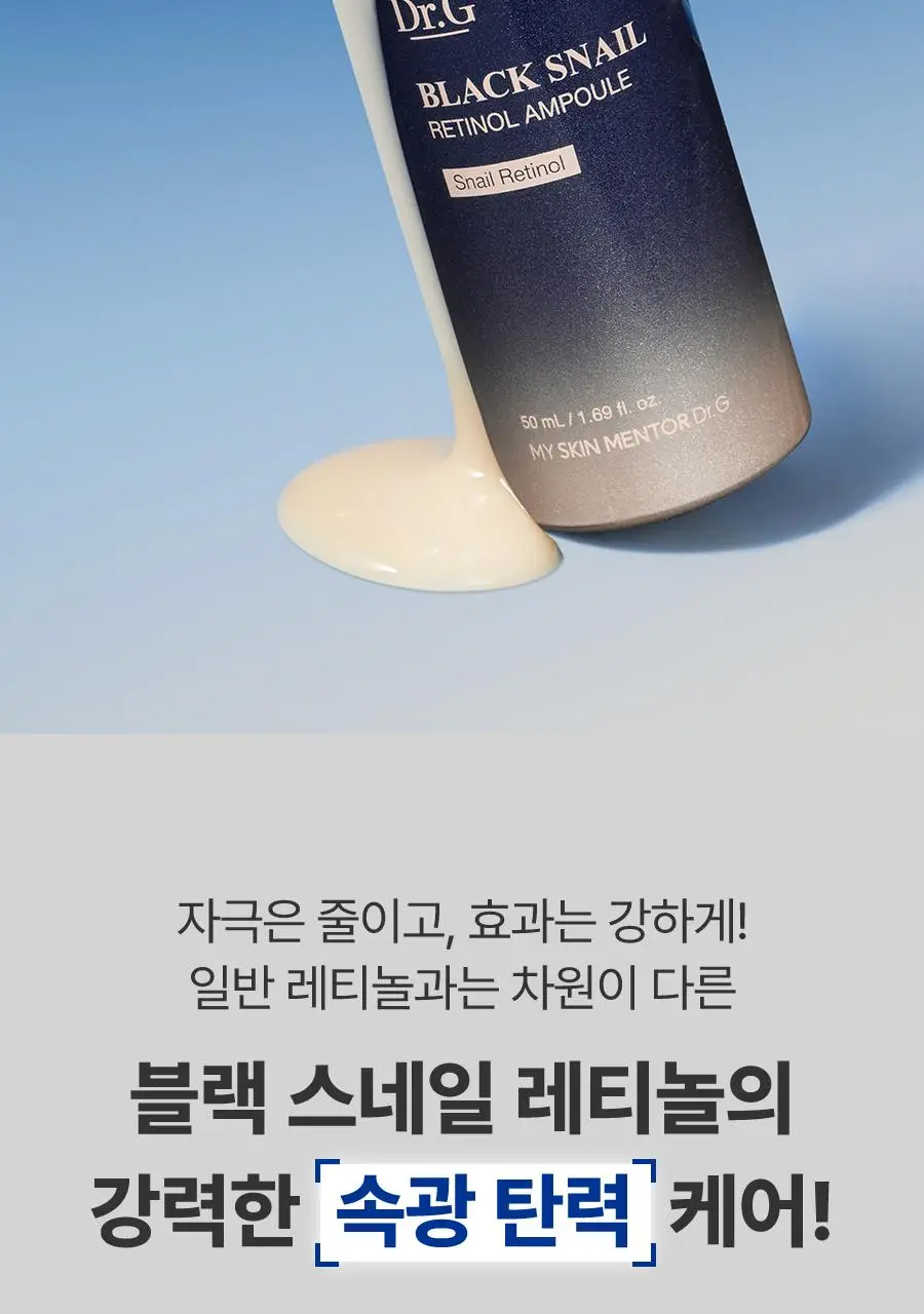 [크림증정/속광탄력] 닥터지 블랙 스네일 레티놀 앰플 50ml 증정 기획 (+스네일 크림 20ml+마스크팩 1매) 상세페이지 11